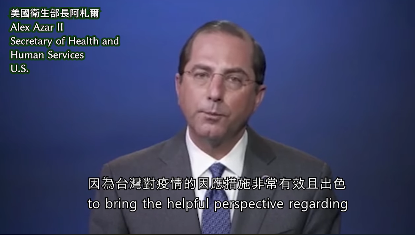 第73屆WHA為我發言影片：因為台灣對疫情的因應措施非常有效且出色(美國衛生部長)