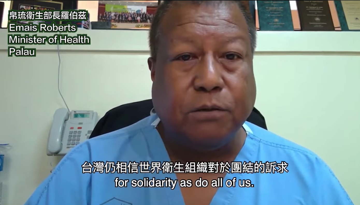 第73屆WHA為我發言影片：台灣仍相信世界衛生組織對於團結的訴求(帛琉衛生部長)