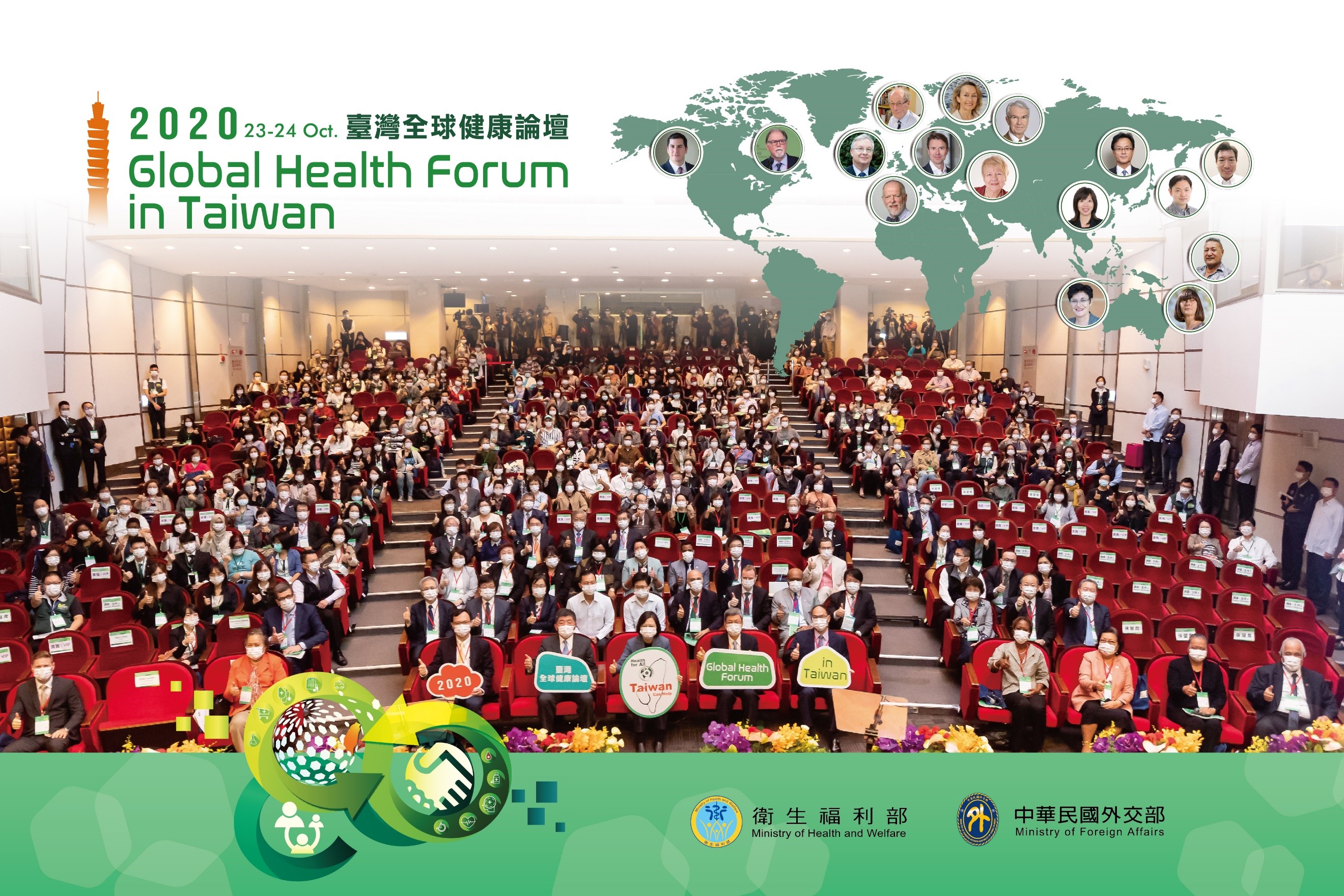 The 2020 Global Health Forum in Taiwan