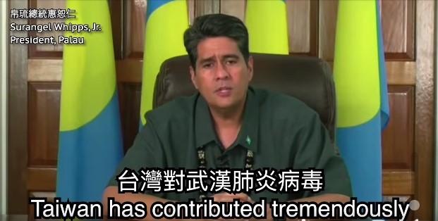 第74屆WHA為我發言影片(圖片為帛琉總統)