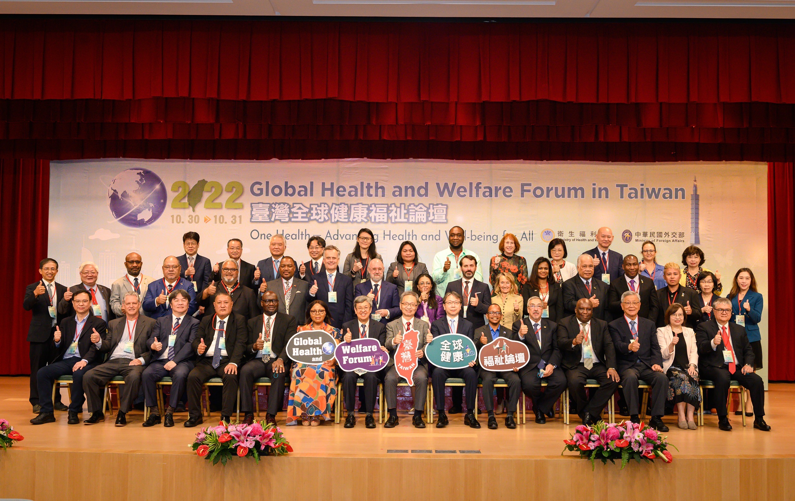 2022臺灣全球健康福祉論壇